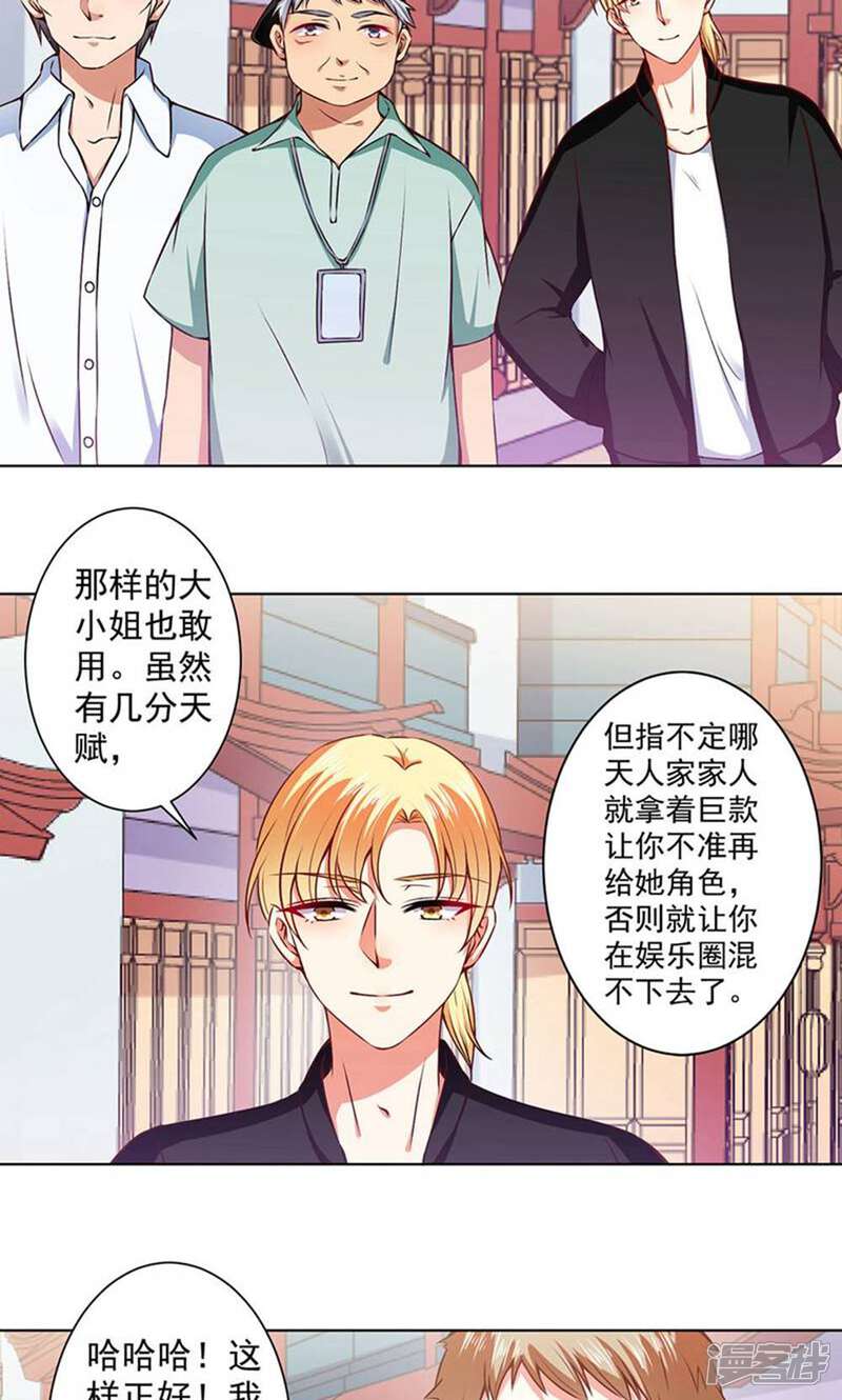 《总裁大人好羞耻》第45话 威胁 第2页