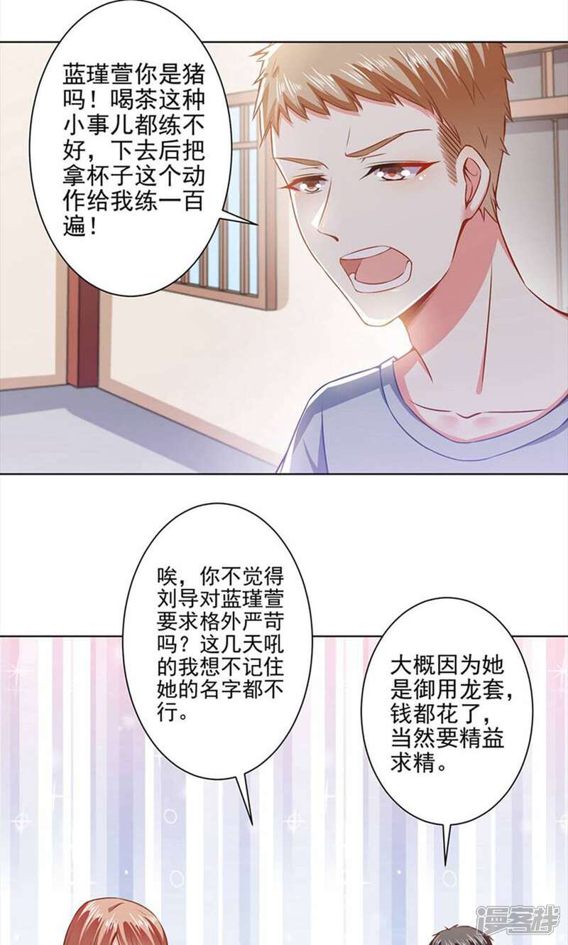 《总裁大人好羞耻》第45话 威胁 第7页