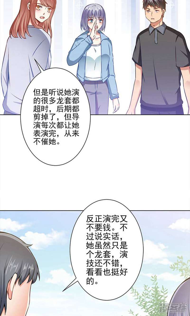 《总裁大人好羞耻》第45话 威胁 第8页