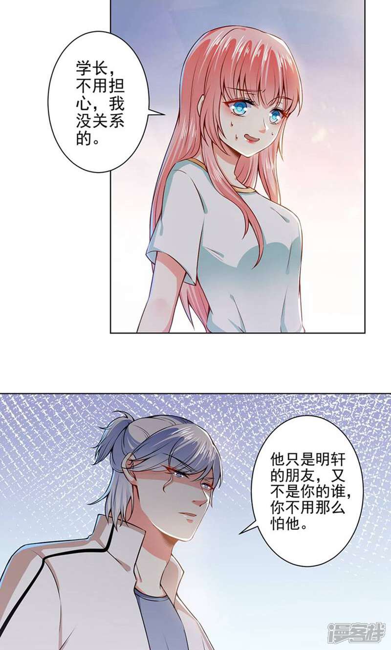 《总裁大人好羞耻》第46话 针尖对麦芒 第10页