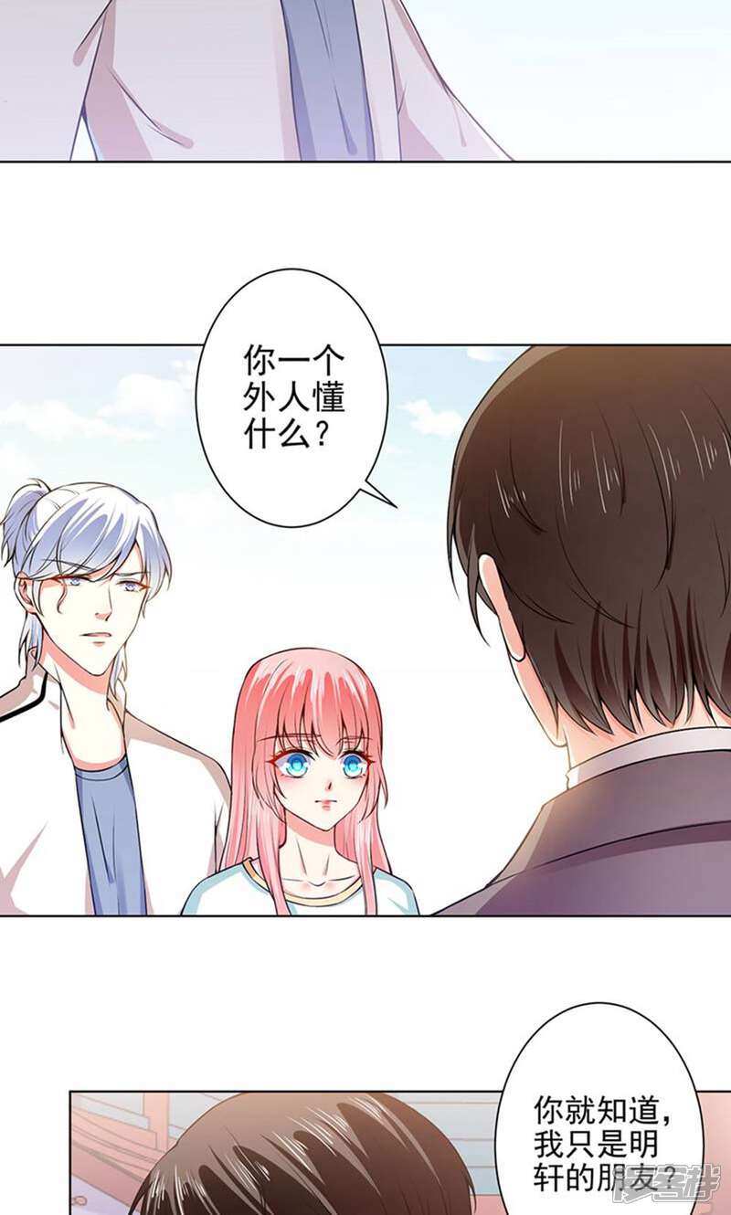 《总裁大人好羞耻》第46话 针尖对麦芒 第11页