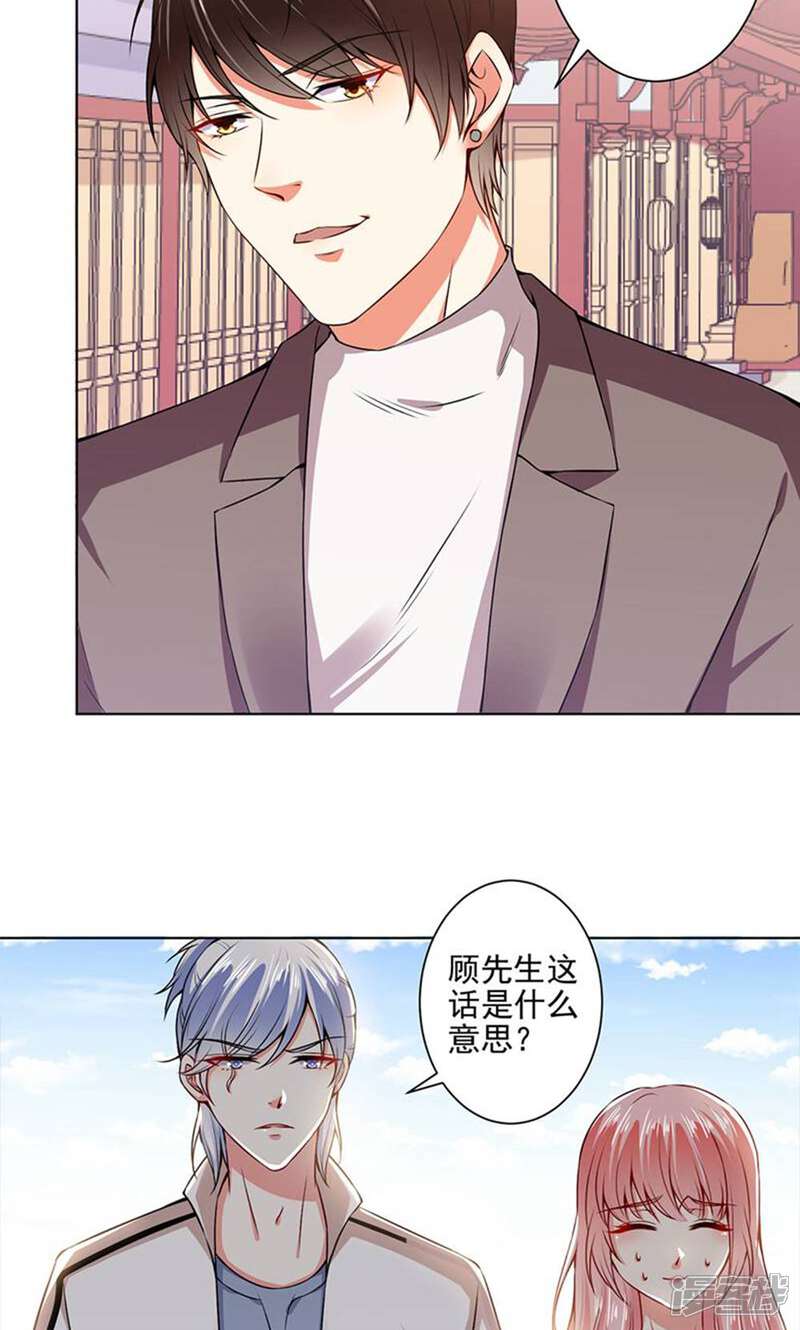 《总裁大人好羞耻》第46话 针尖对麦芒 第12页