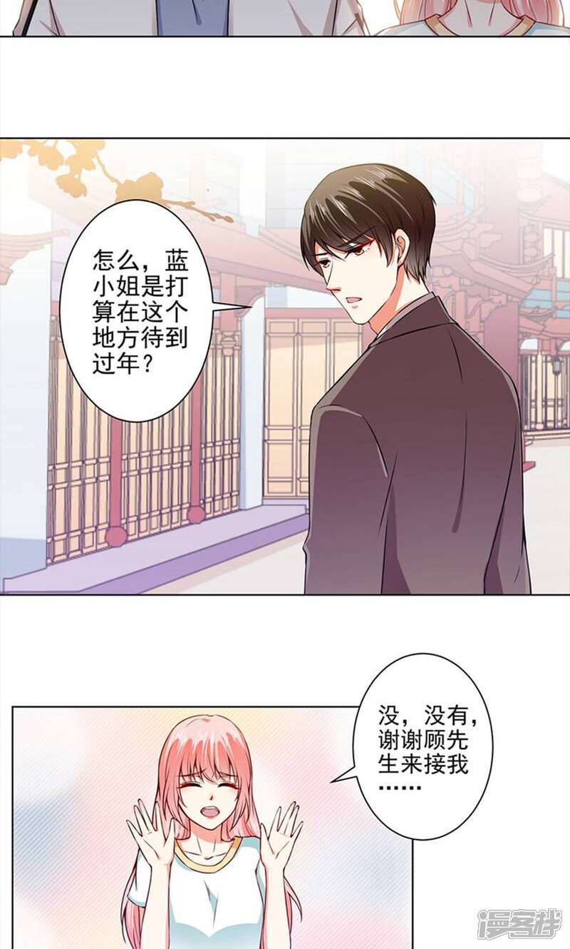《总裁大人好羞耻》第46话 针尖对麦芒 第13页