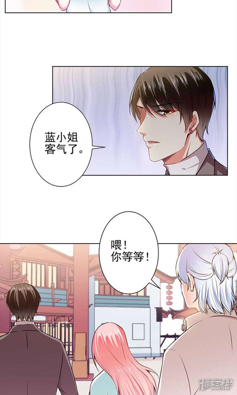 《总裁大人好羞耻》第46话 针尖对麦芒 第14页