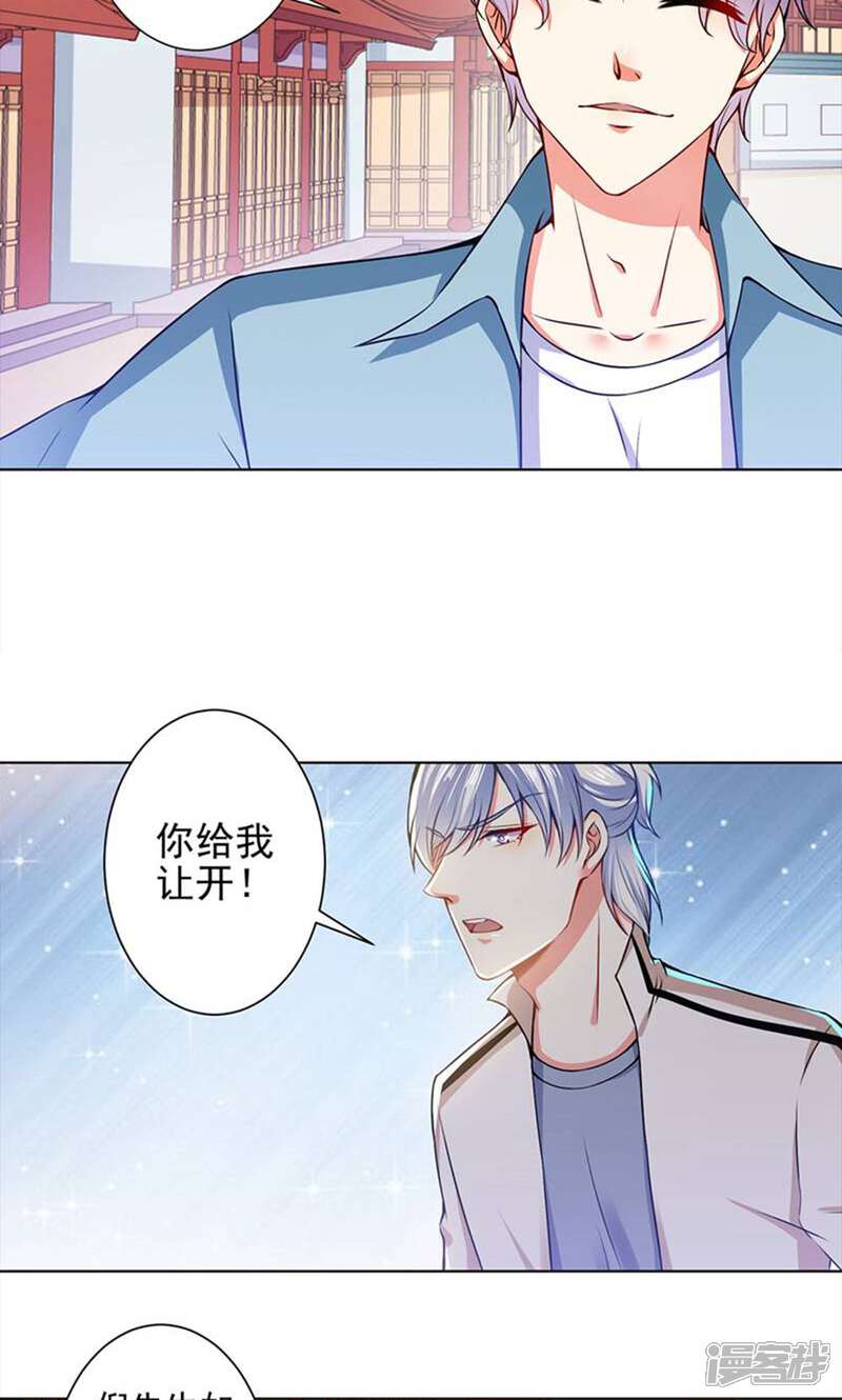 《总裁大人好羞耻》第46话 针尖对麦芒 第16页