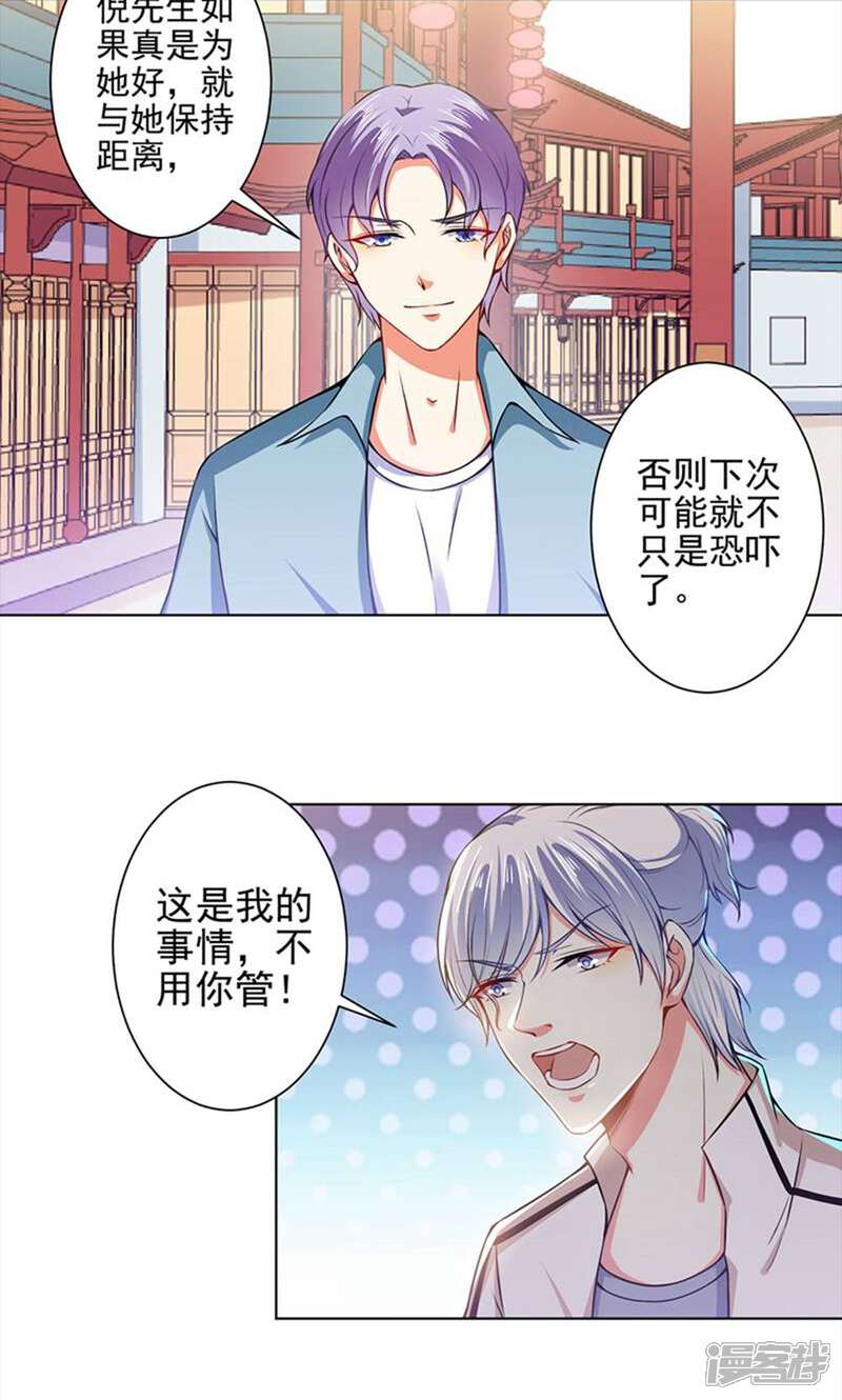 《总裁大人好羞耻》第46话 针尖对麦芒 第17页
