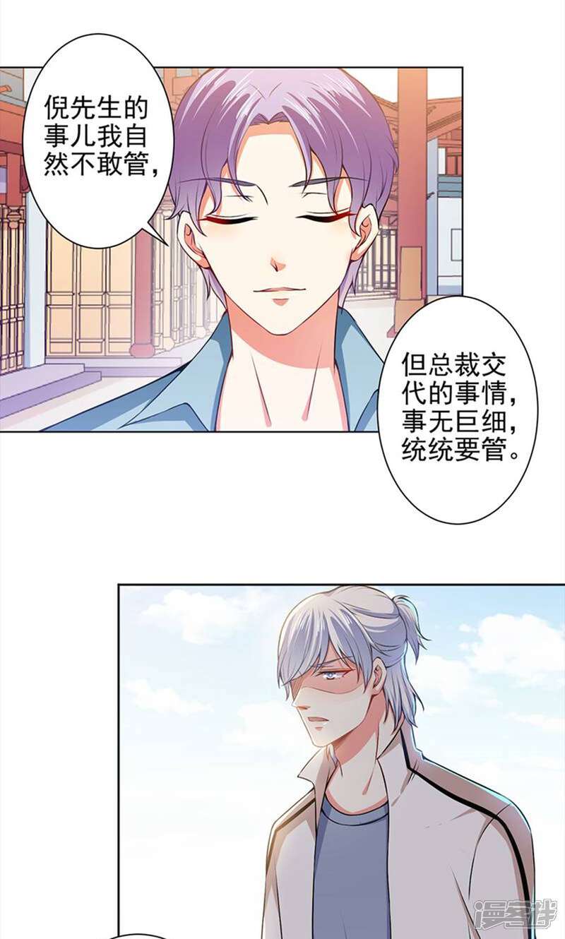 《总裁大人好羞耻》第46话 针尖对麦芒 第18页