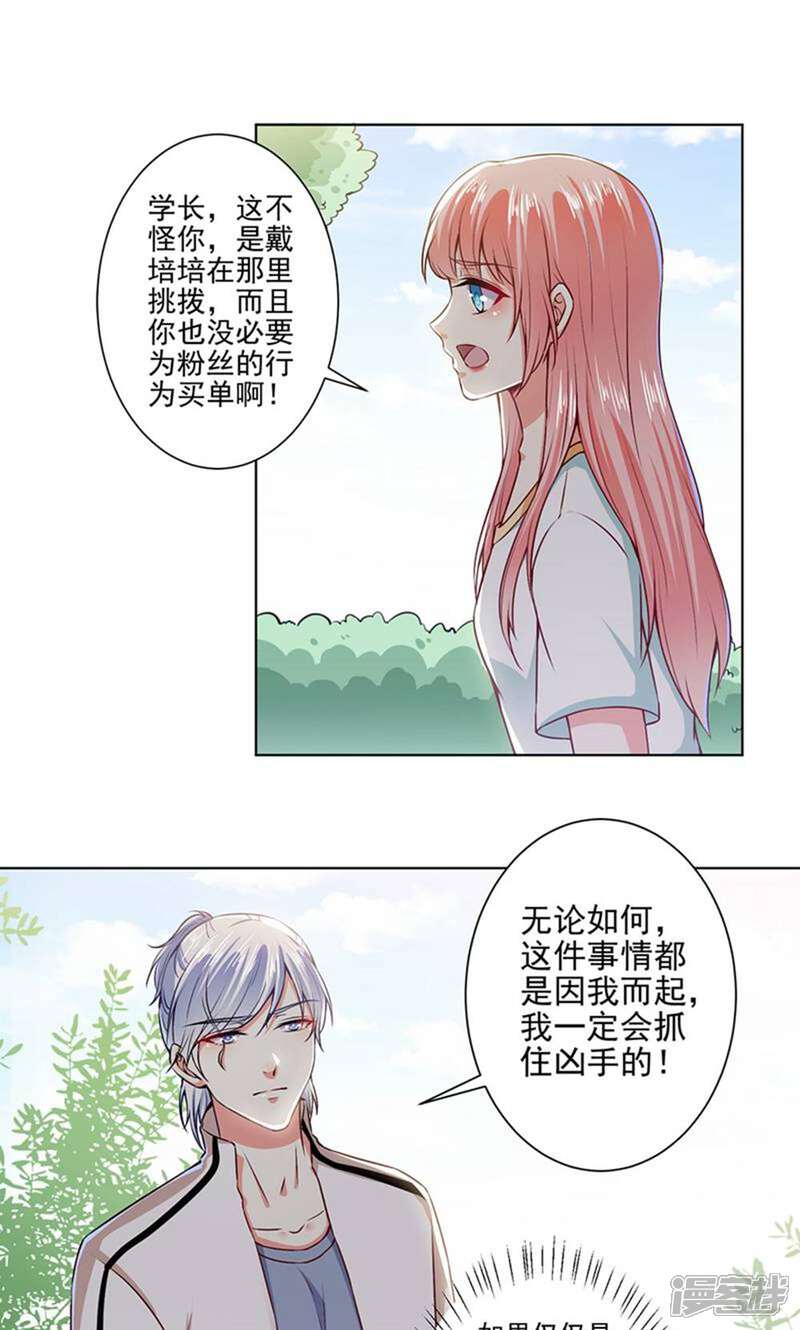《总裁大人好羞耻》第46话 针尖对麦芒 第1页