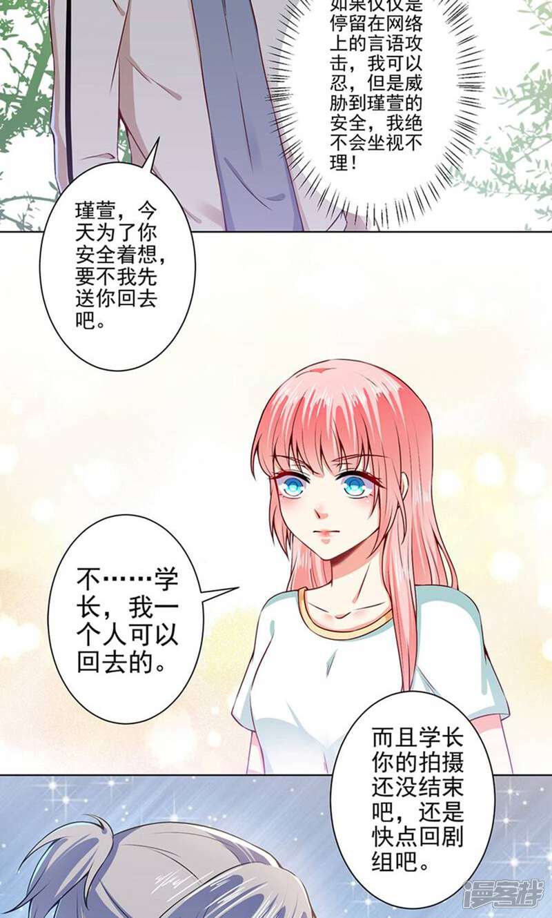 《总裁大人好羞耻》第46话 针尖对麦芒 第2页