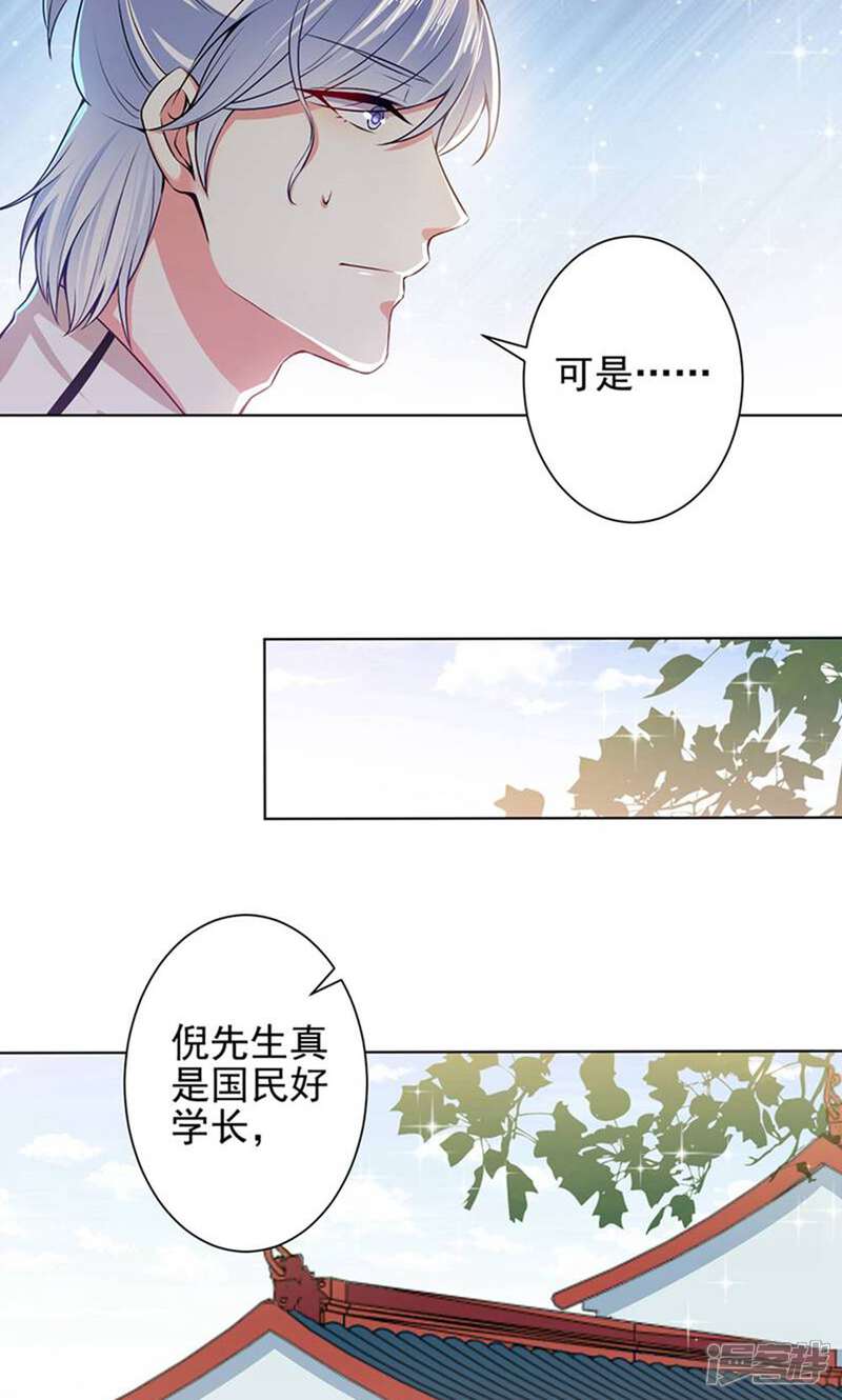 《总裁大人好羞耻》第46话 针尖对麦芒 第3页