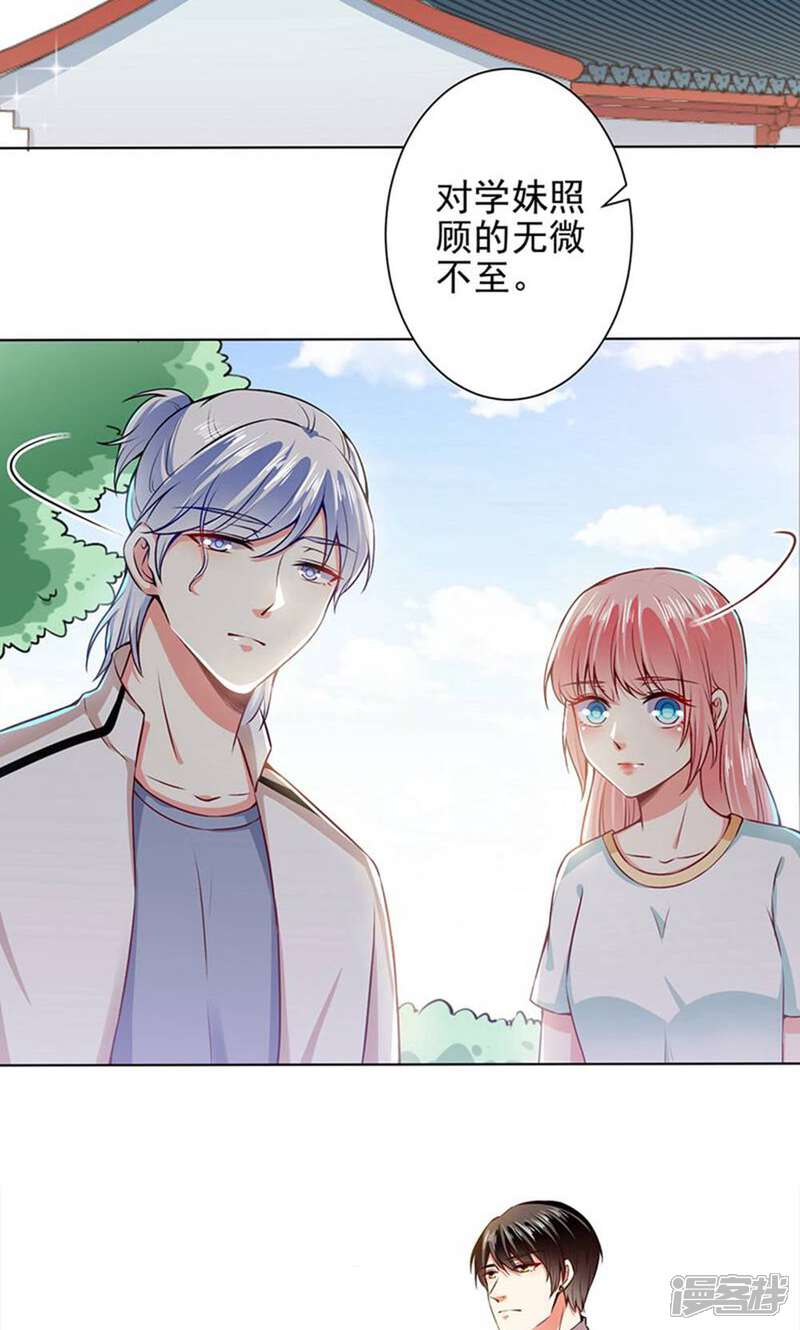 《总裁大人好羞耻》第46话 针尖对麦芒 第4页