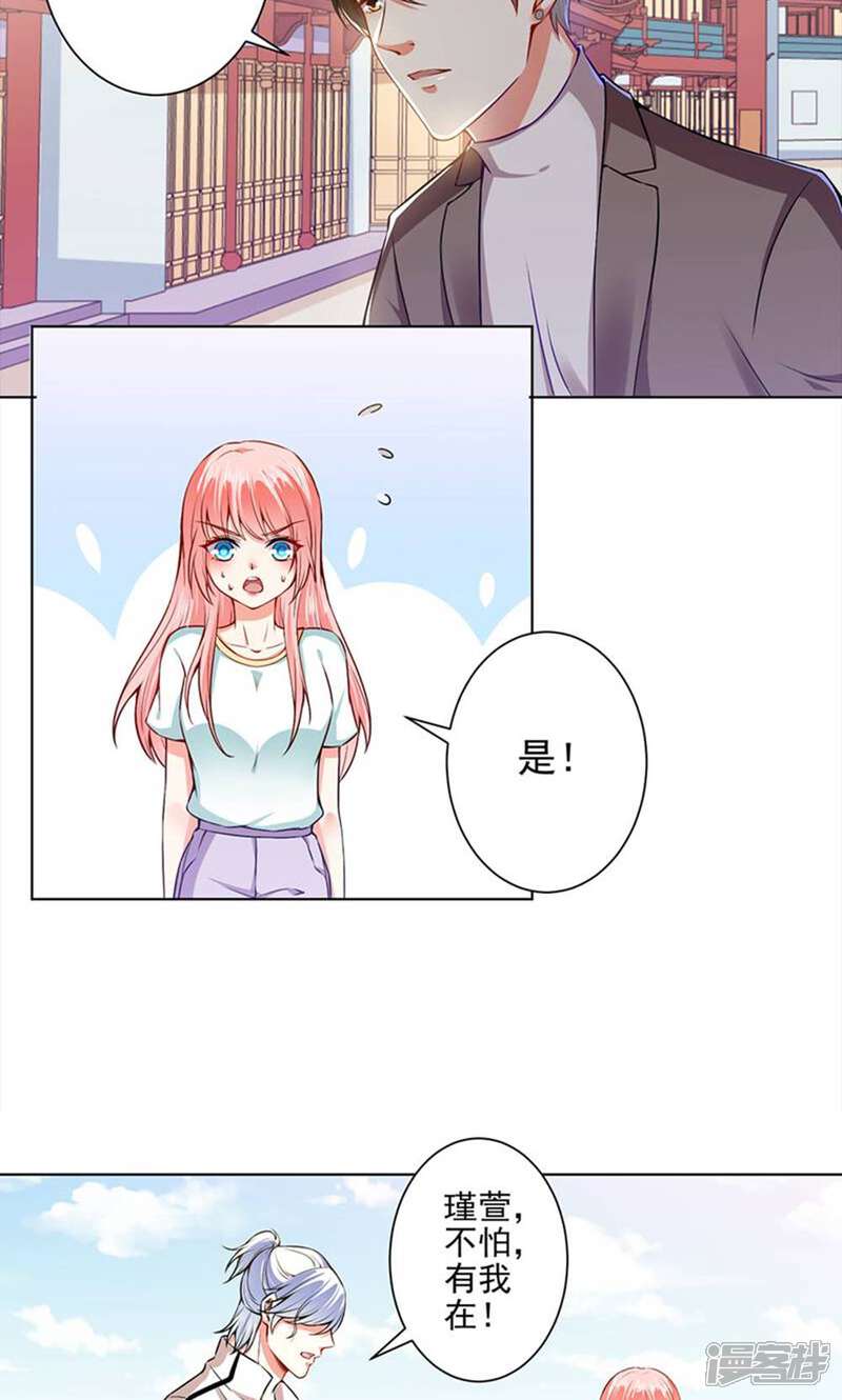 《总裁大人好羞耻》第46话 针尖对麦芒 第8页