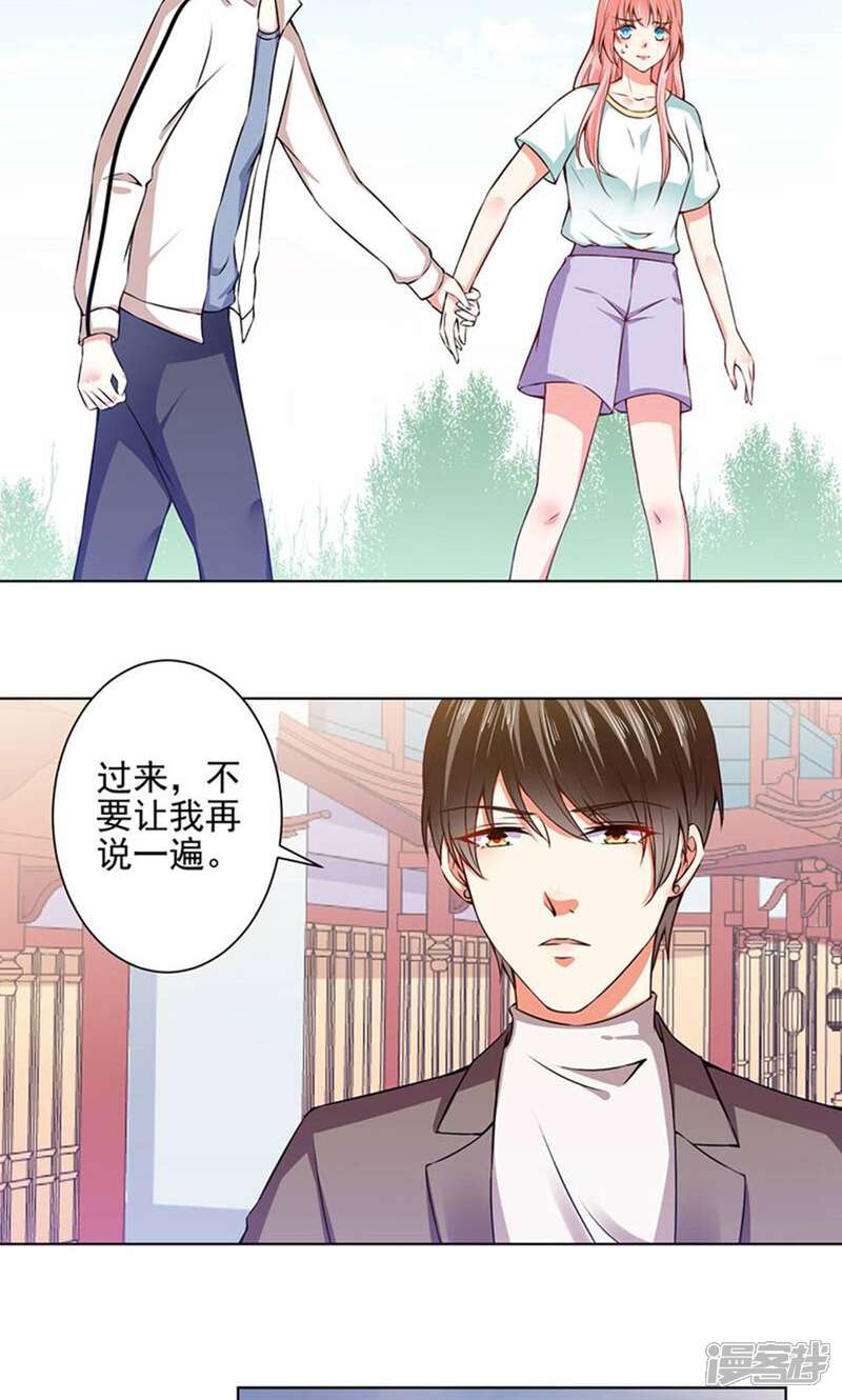 《总裁大人好羞耻》第46话 针尖对麦芒 第9页