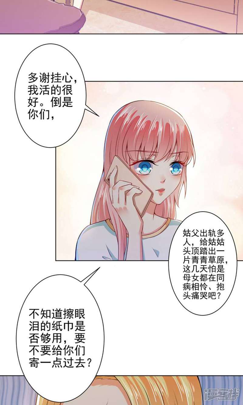 《总裁大人好羞耻》第47话 总裁的事，倪先生不用操心 第11页