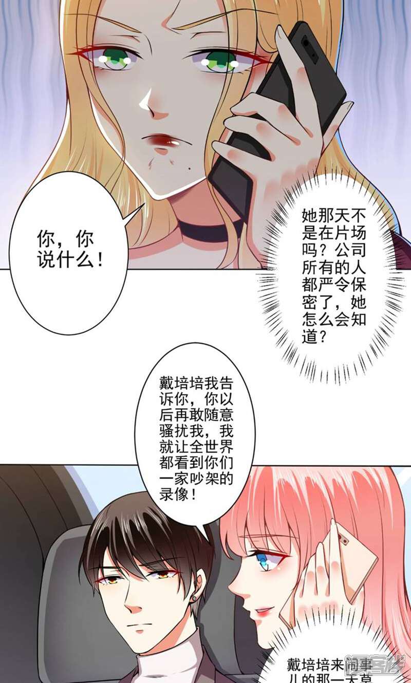 《总裁大人好羞耻》第47话 总裁的事，倪先生不用操心 第12页