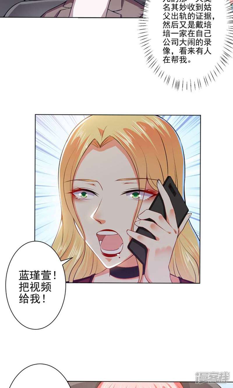 《总裁大人好羞耻》第47话 总裁的事，倪先生不用操心 第13页