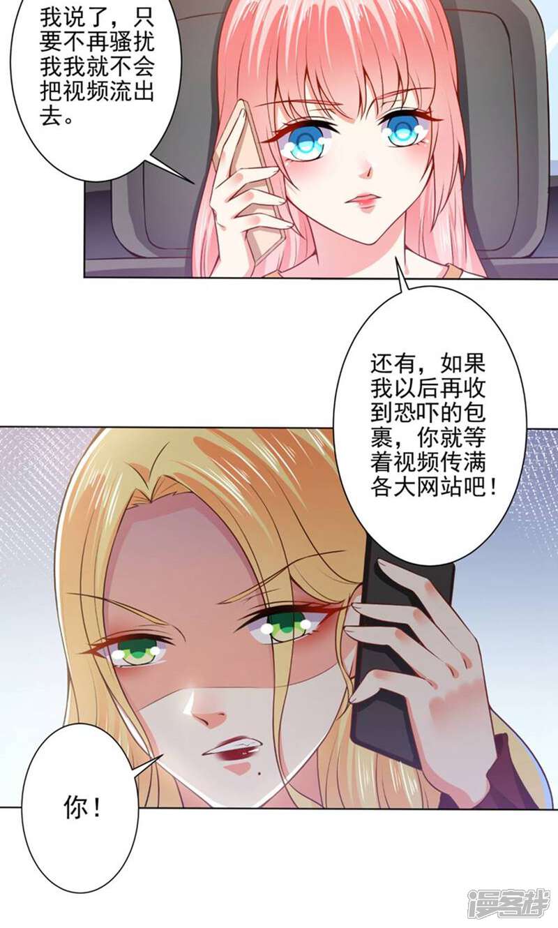 《总裁大人好羞耻》第47话 总裁的事，倪先生不用操心 第14页