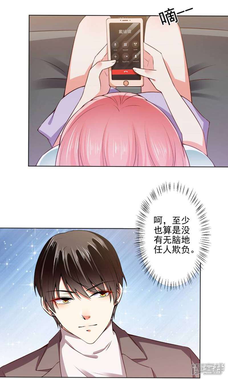 《总裁大人好羞耻》第47话 总裁的事，倪先生不用操心 第15页