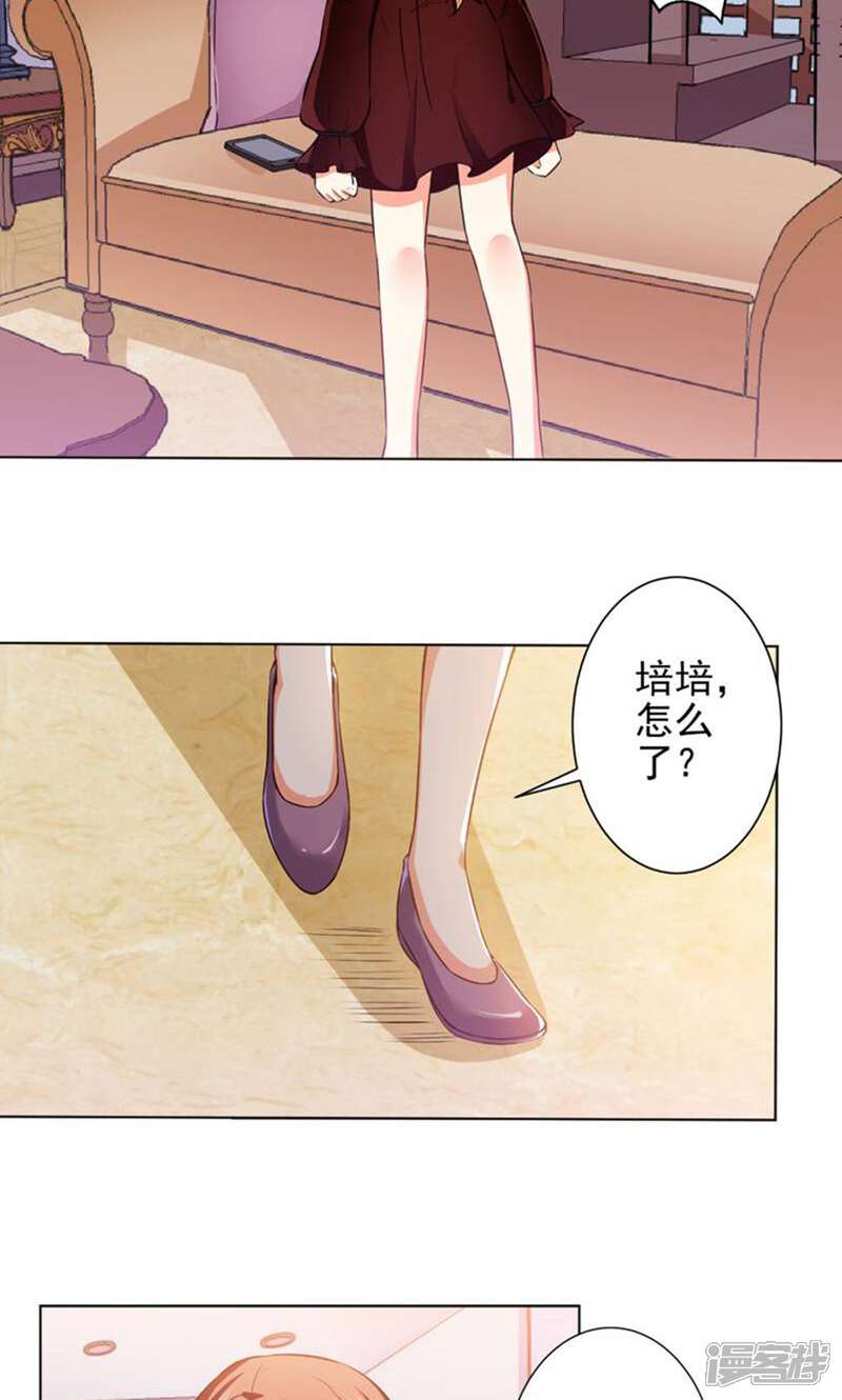 《总裁大人好羞耻》第47话 总裁的事，倪先生不用操心 第17页