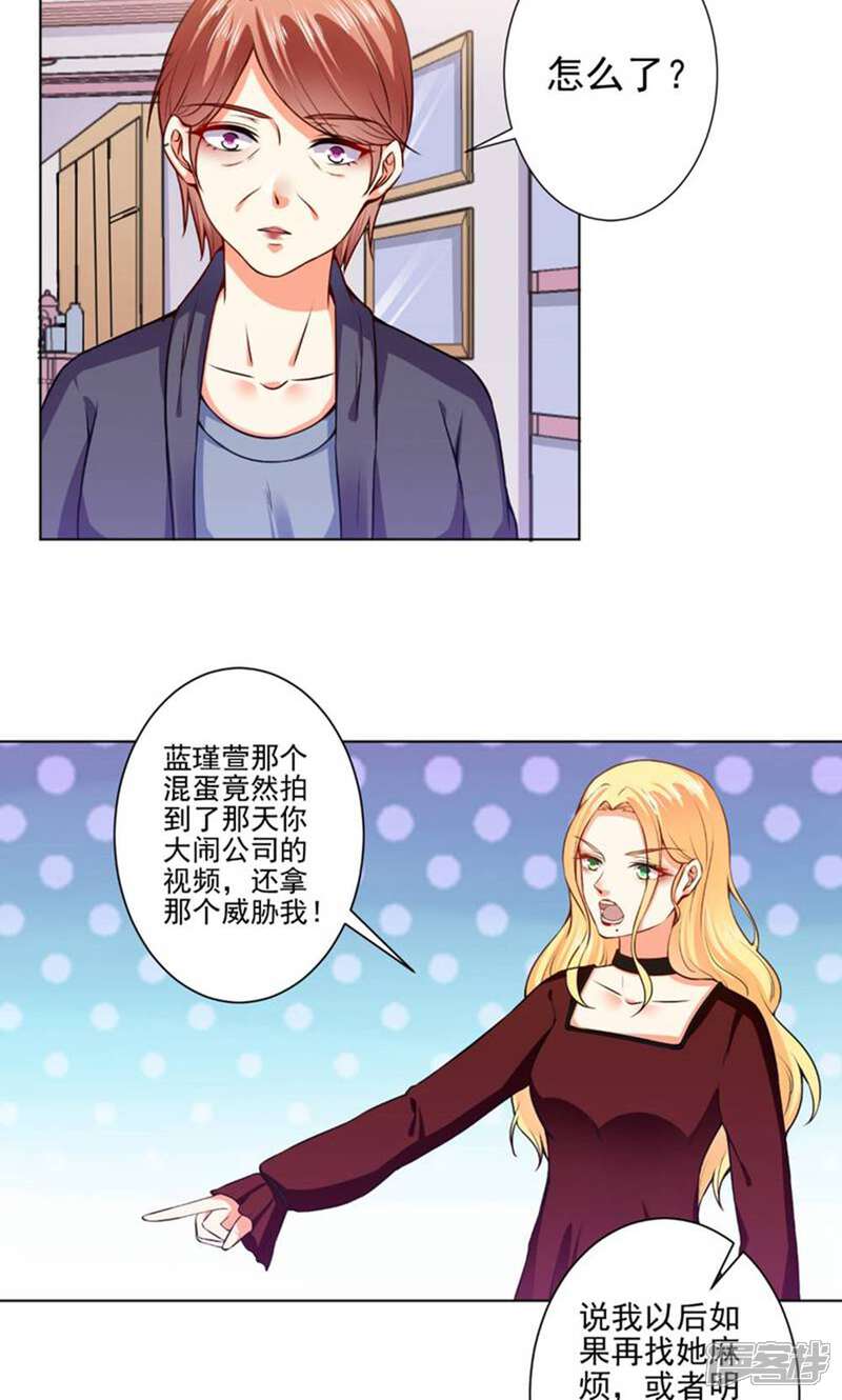 《总裁大人好羞耻》第47话 总裁的事，倪先生不用操心 第18页