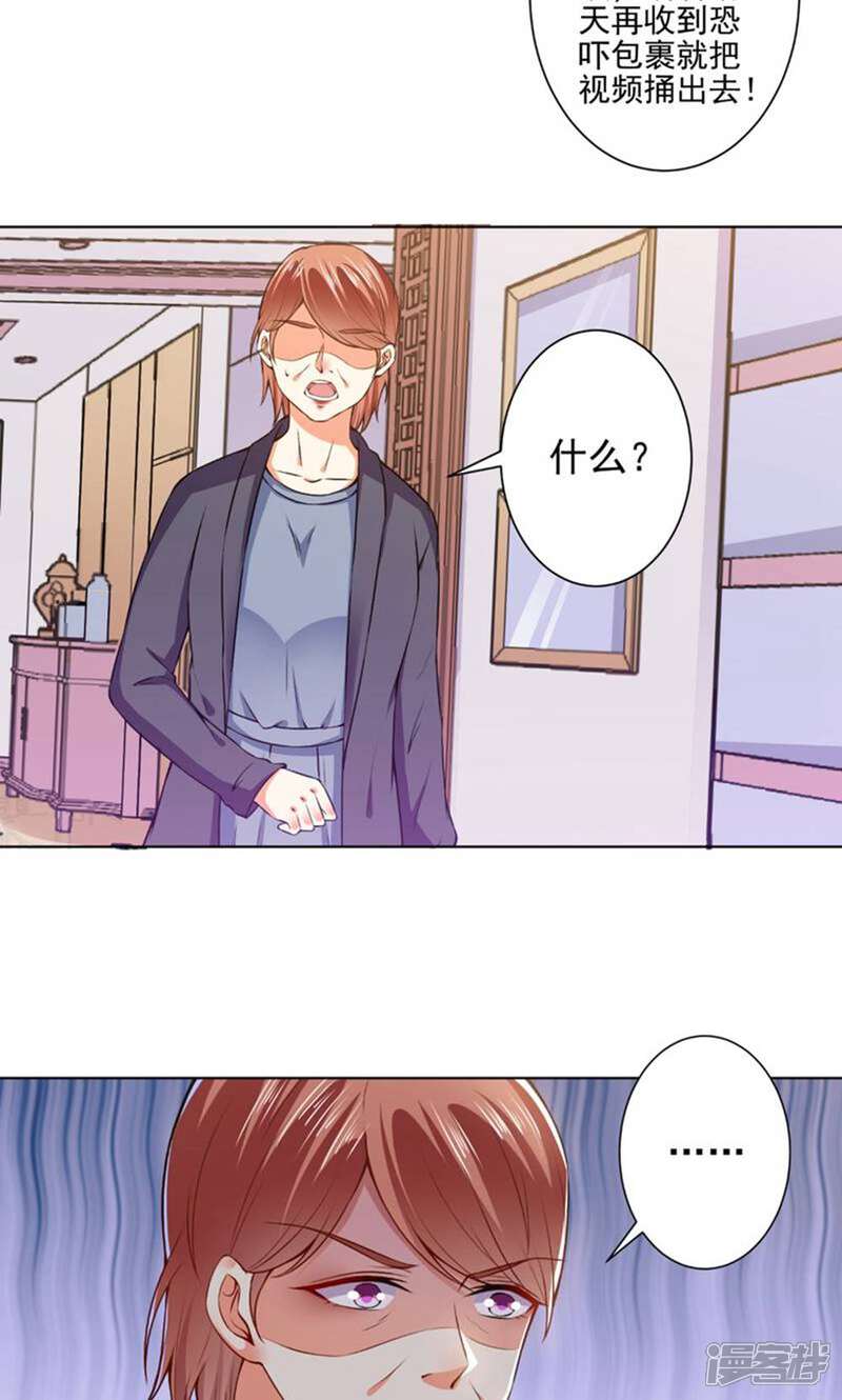 《总裁大人好羞耻》第47话 总裁的事，倪先生不用操心 第19页
