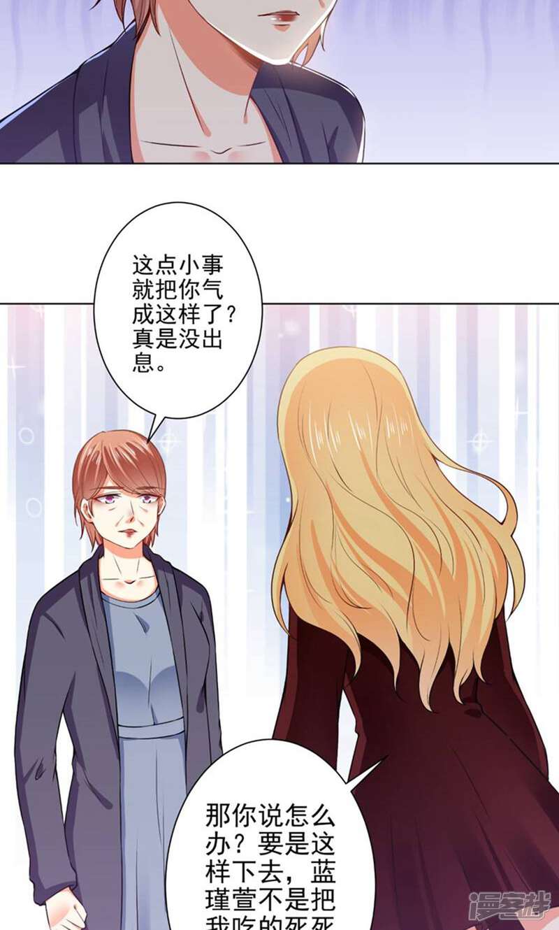 《总裁大人好羞耻》第47话 总裁的事，倪先生不用操心 第20页