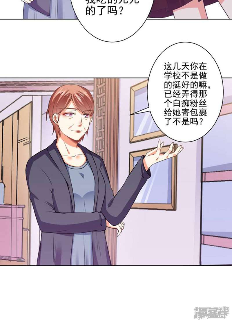 《总裁大人好羞耻》第47话 总裁的事，倪先生不用操心 第21页