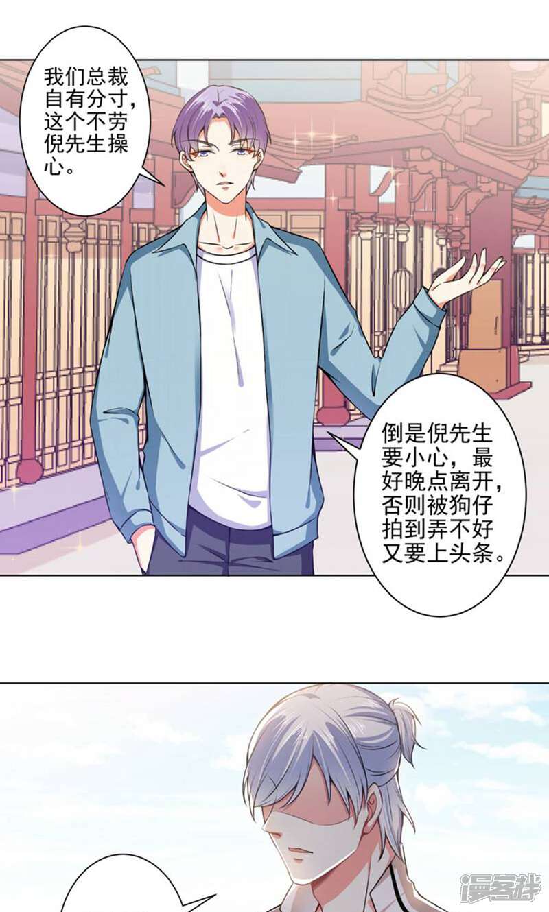 《总裁大人好羞耻》第47话 总裁的事，倪先生不用操心 第2页