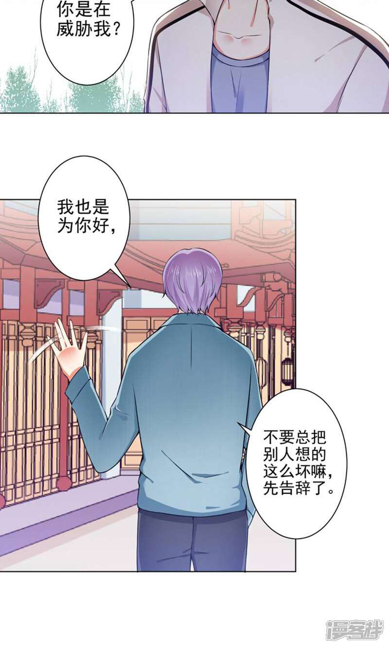 《总裁大人好羞耻》第47话 总裁的事，倪先生不用操心 第3页