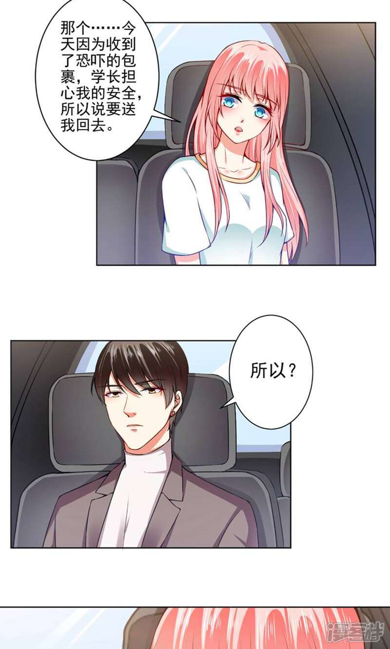 《总裁大人好羞耻》第47话 总裁的事，倪先生不用操心 第6页