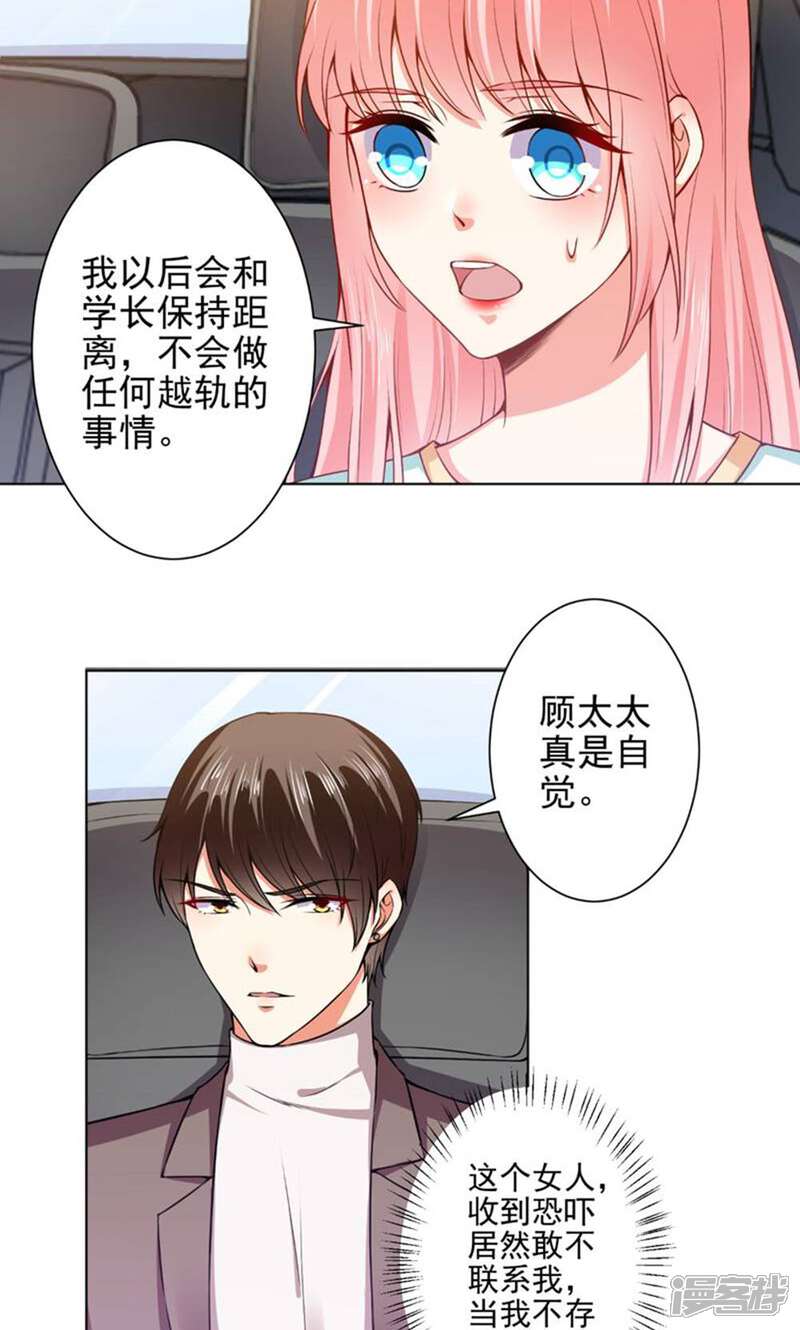 《总裁大人好羞耻》第47话 总裁的事，倪先生不用操心 第7页