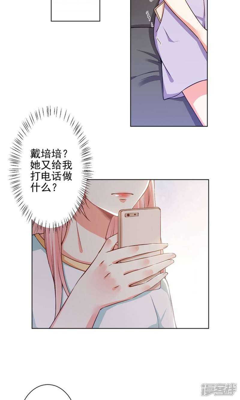 《总裁大人好羞耻》第47话 总裁的事，倪先生不用操心 第9页