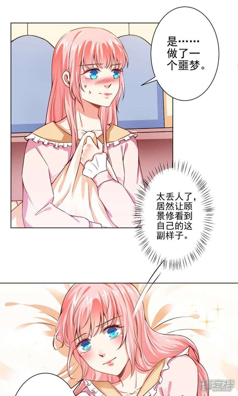 《总裁大人好羞耻》第48话 戴培培母女的恶毒计划 第11页