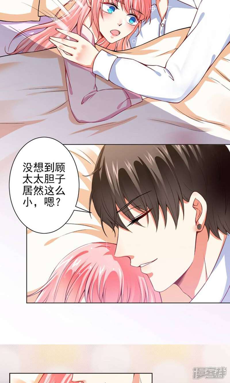 《总裁大人好羞耻》第48话 戴培培母女的恶毒计划 第13页