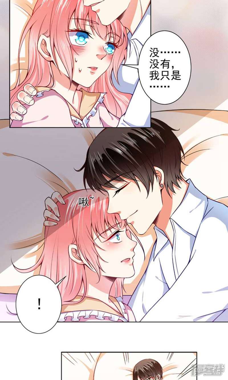 《总裁大人好羞耻》第48话 戴培培母女的恶毒计划 第14页
