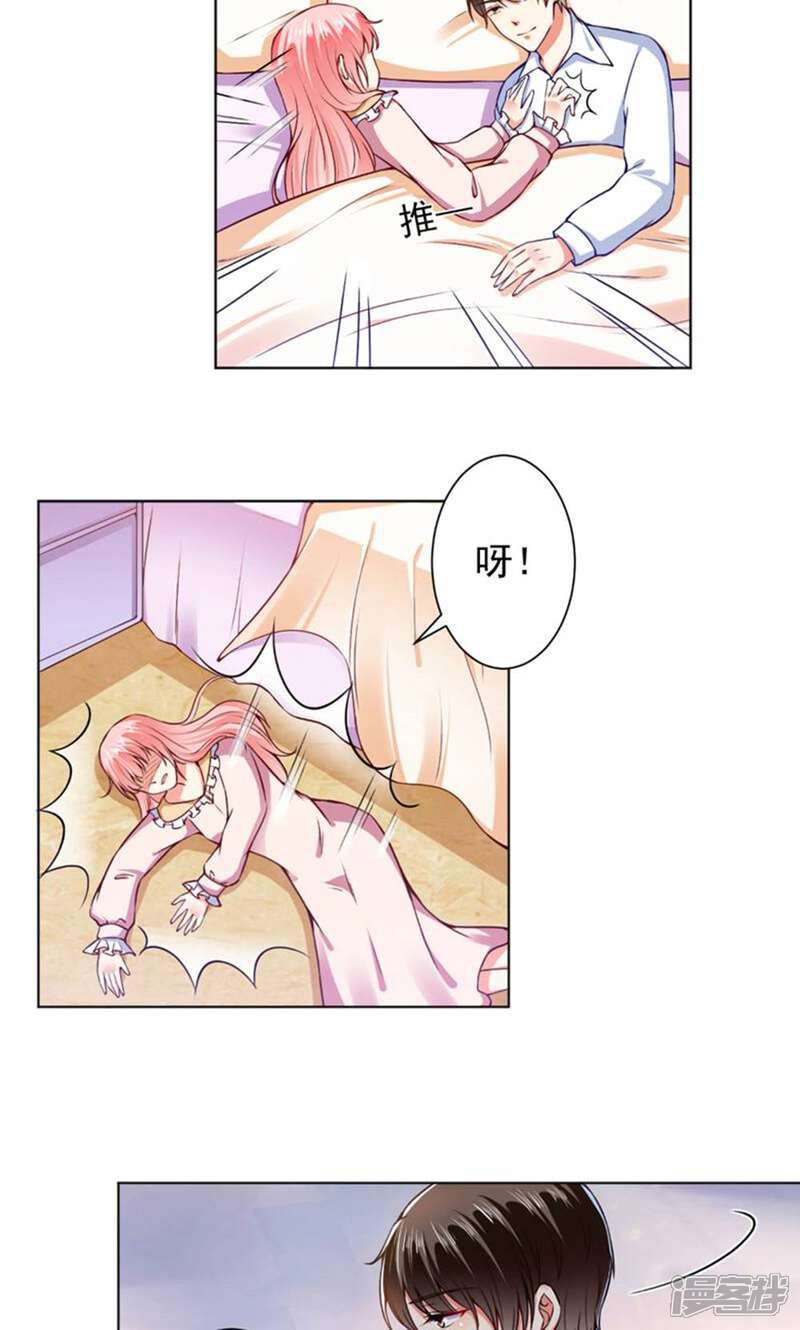 《总裁大人好羞耻》第48话 戴培培母女的恶毒计划 第15页