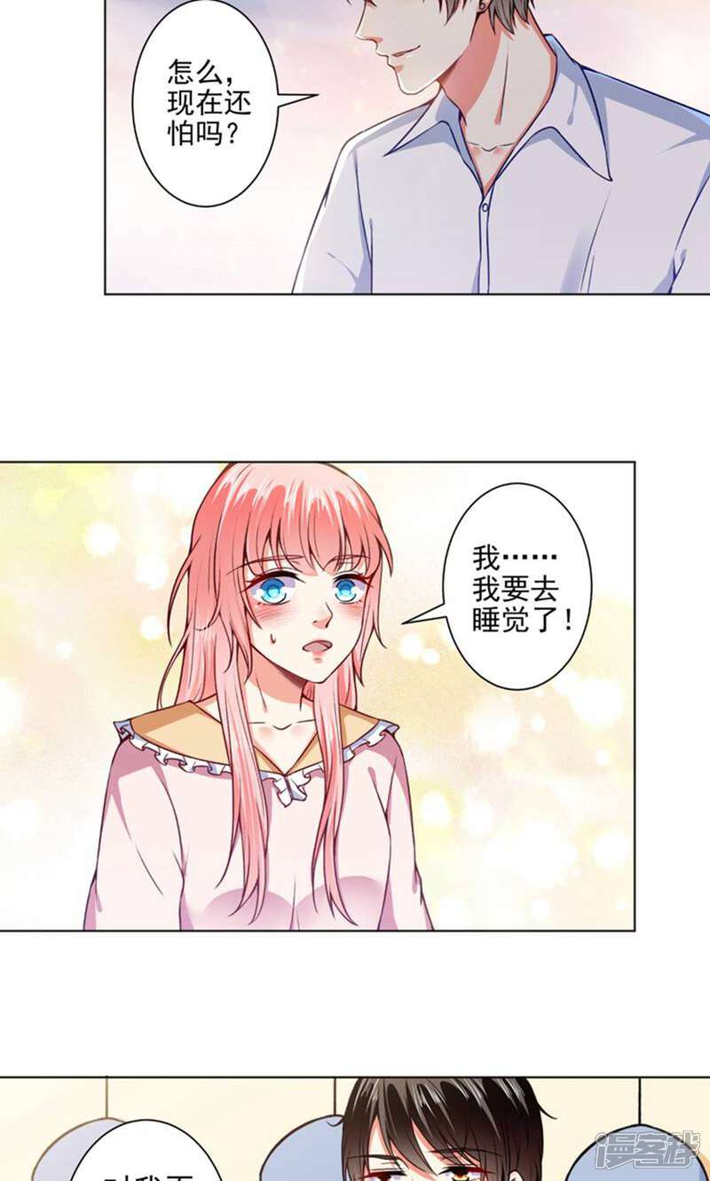 《总裁大人好羞耻》第48话 戴培培母女的恶毒计划 第16页