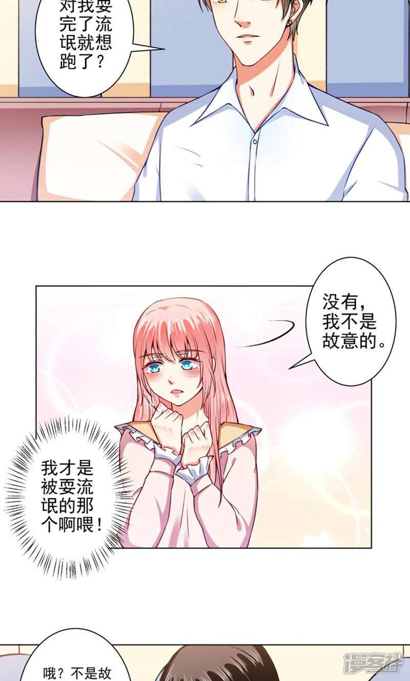 《总裁大人好羞耻》第48话 戴培培母女的恶毒计划 第17页