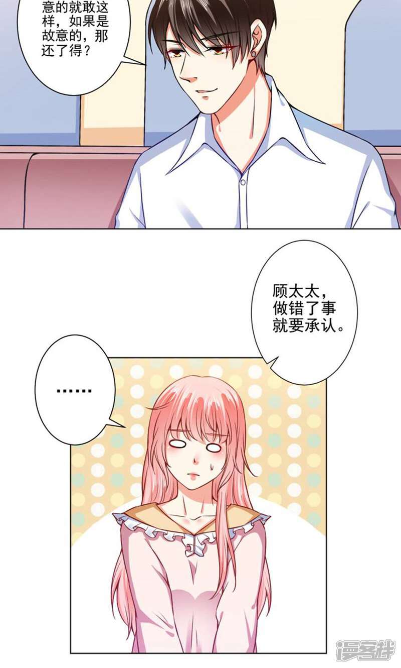 《总裁大人好羞耻》第48话 戴培培母女的恶毒计划 第18页