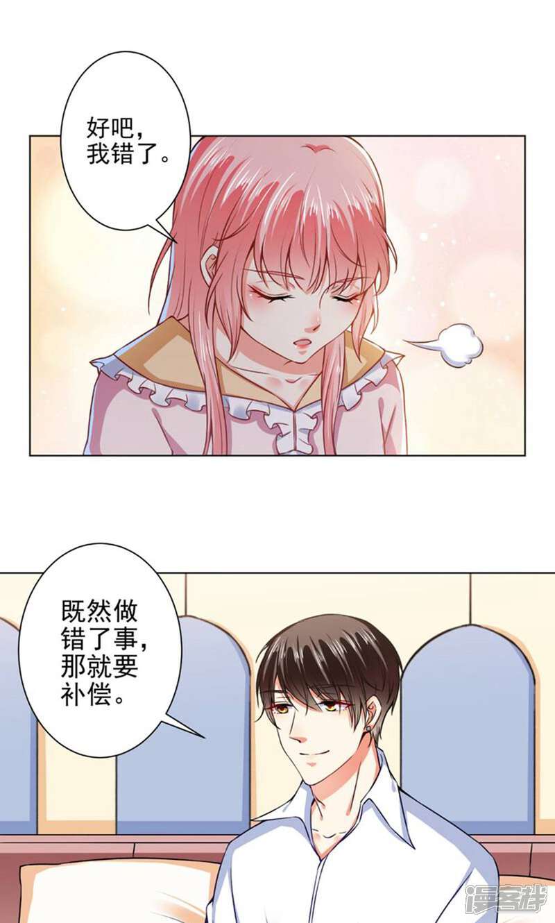 《总裁大人好羞耻》第48话 戴培培母女的恶毒计划 第19页