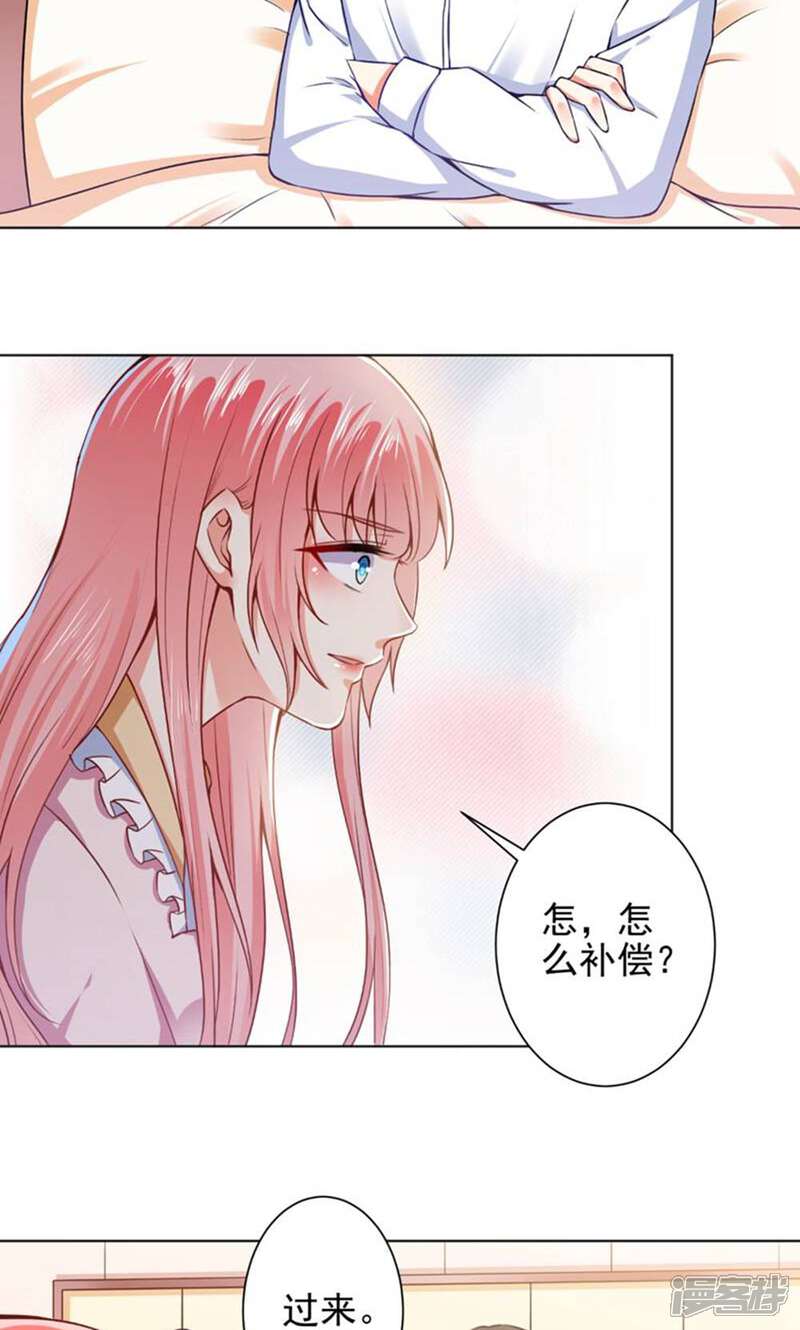 《总裁大人好羞耻》第48话 戴培培母女的恶毒计划 第20页