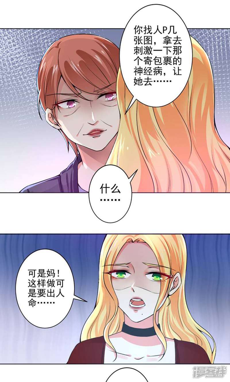 《总裁大人好羞耻》第48话 戴培培母女的恶毒计划 第2页