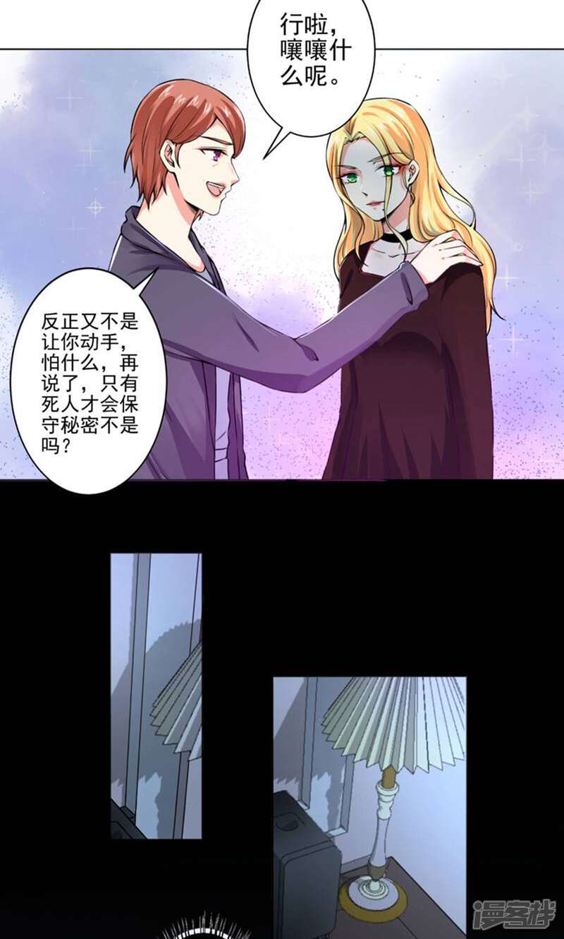 《总裁大人好羞耻》第48话 戴培培母女的恶毒计划 第3页