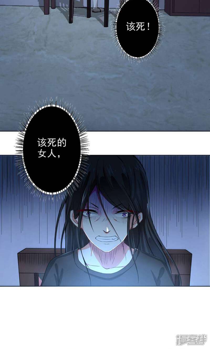 《总裁大人好羞耻》第48话 戴培培母女的恶毒计划 第5页