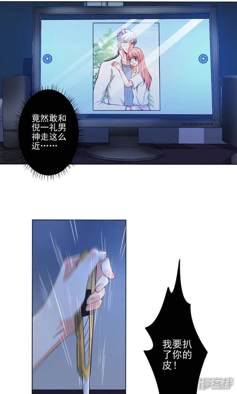 《总裁大人好羞耻》第48话 戴培培母女的恶毒计划 第6页