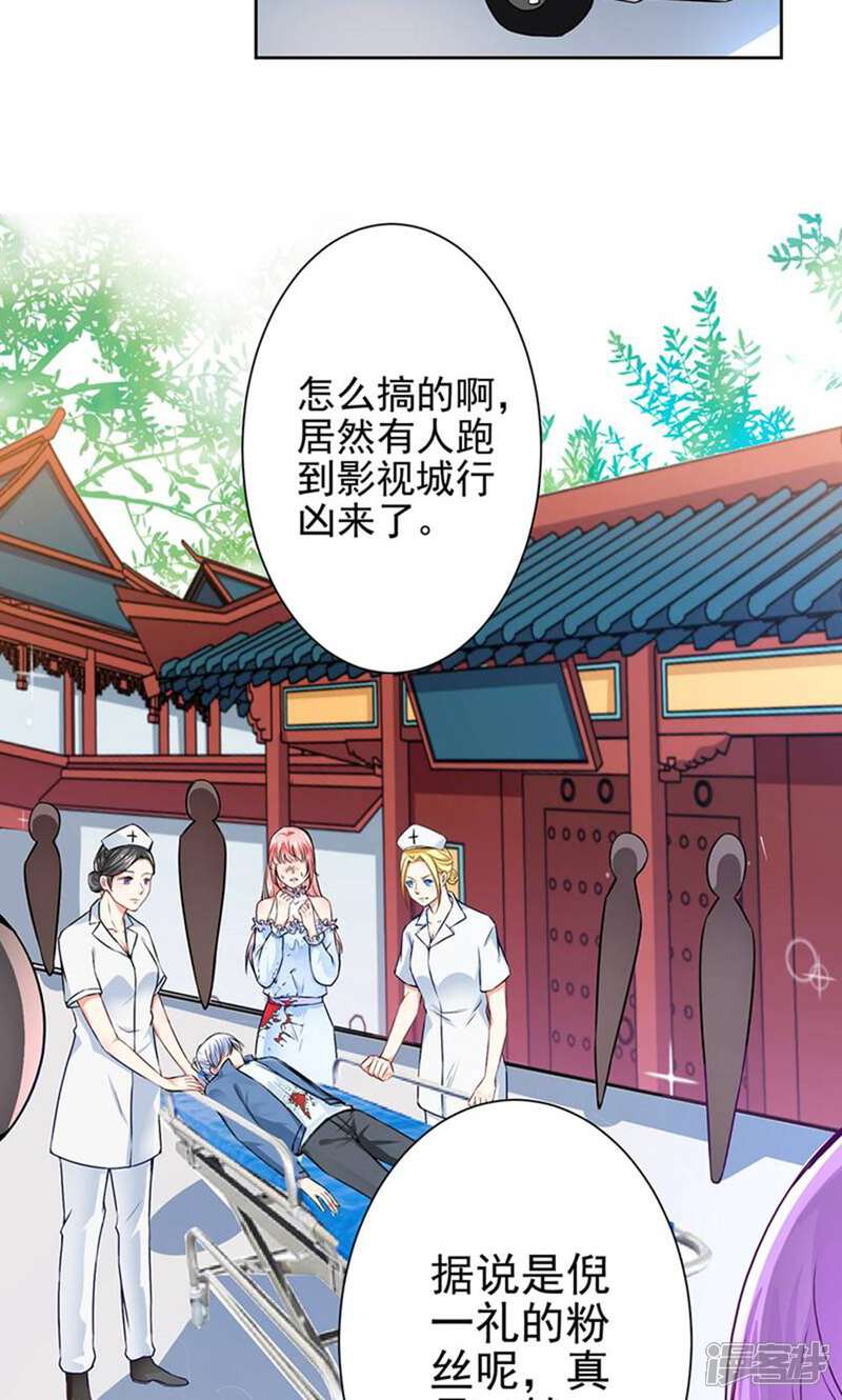 《总裁大人好羞耻》第50话 倪一礼命悬一线 第17页