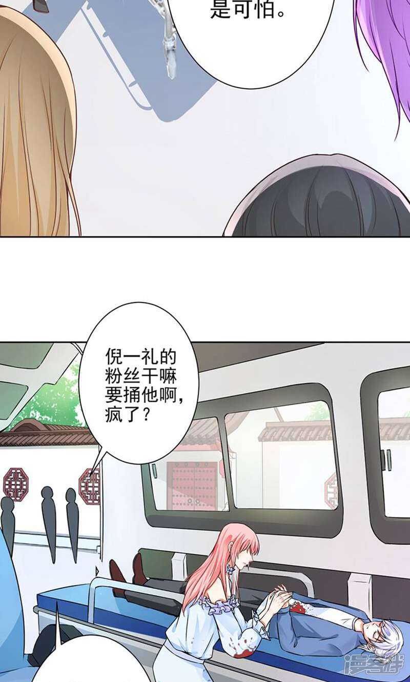 《总裁大人好羞耻》第50话 倪一礼命悬一线 第18页