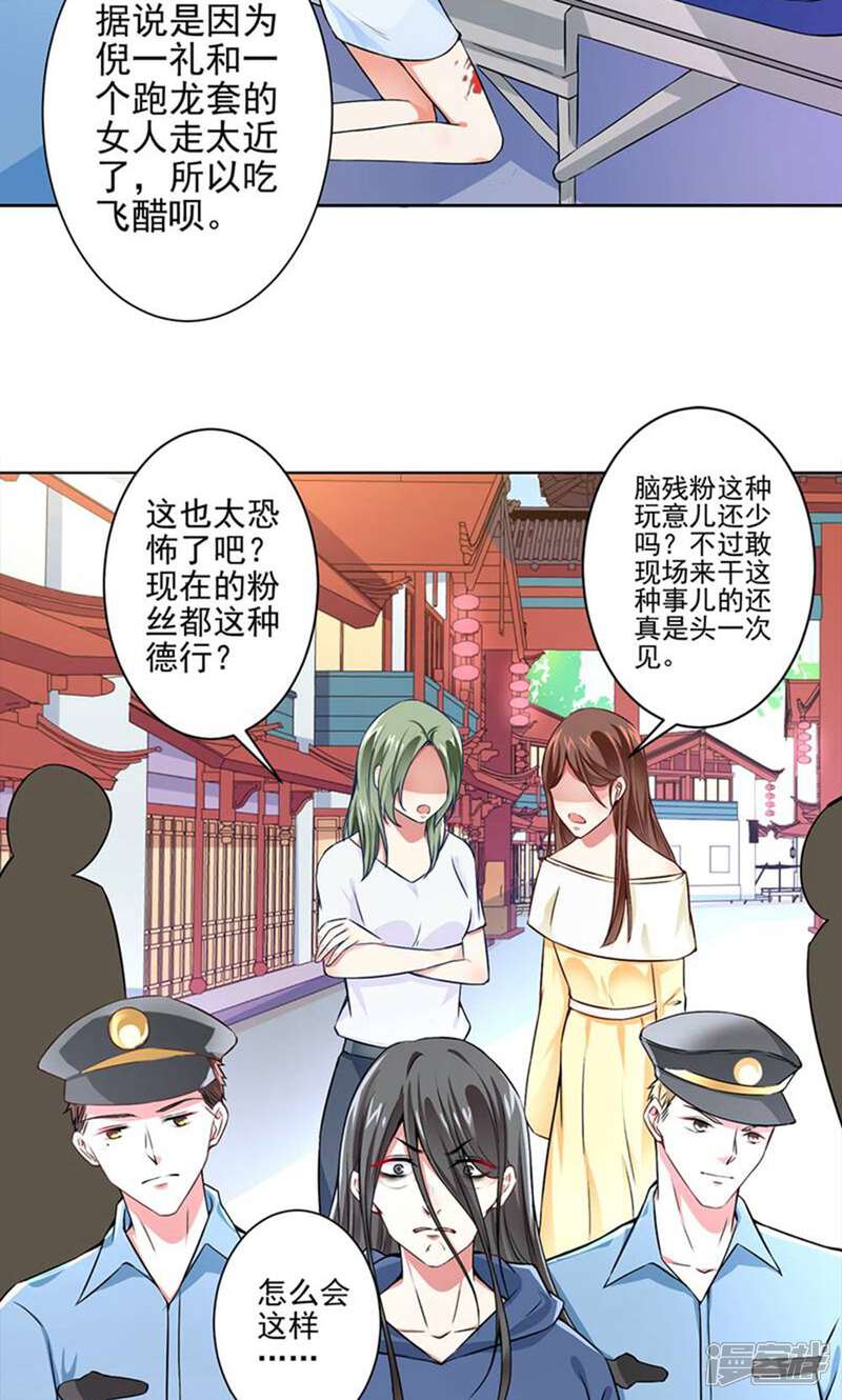 《总裁大人好羞耻》第50话 倪一礼命悬一线 第19页