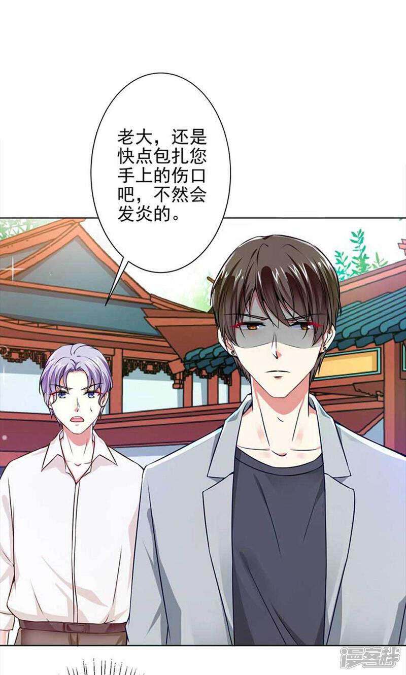《总裁大人好羞耻》第50话 倪一礼命悬一线 第21页