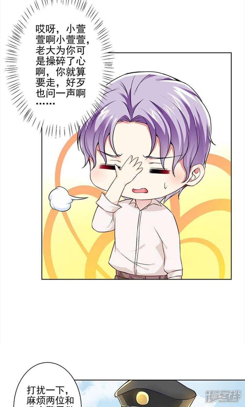 《总裁大人好羞耻》第50话 倪一礼命悬一线 第22页